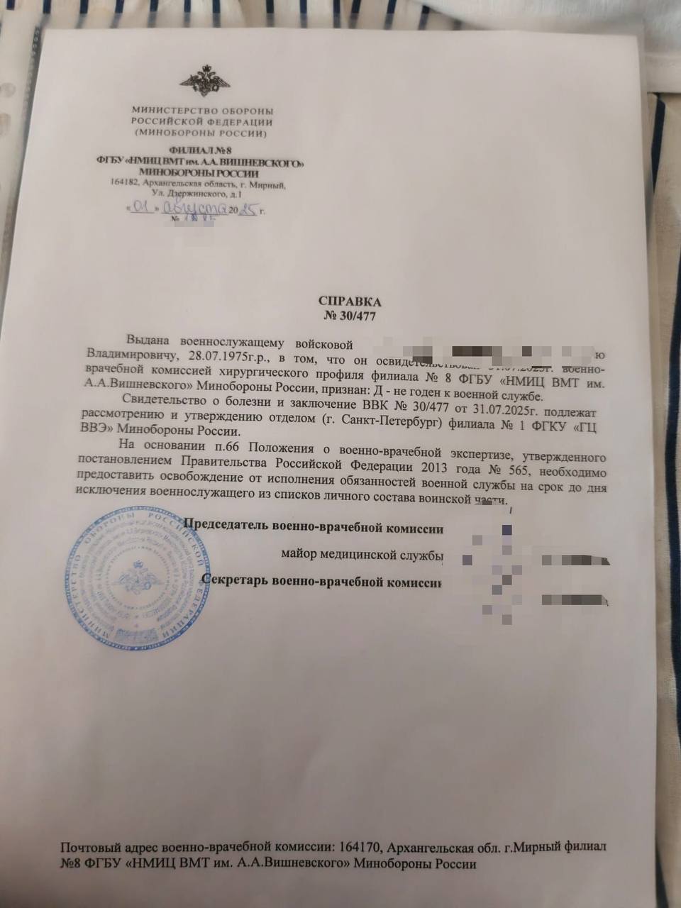 Увольнение по состоянию здоровья